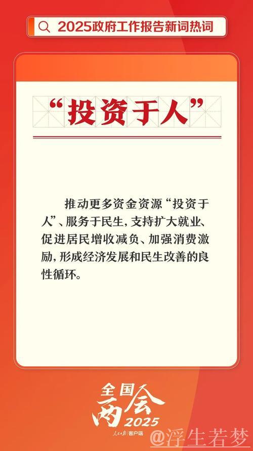 强化稳就业惠民生举措 聚焦资金资源“投资于人”