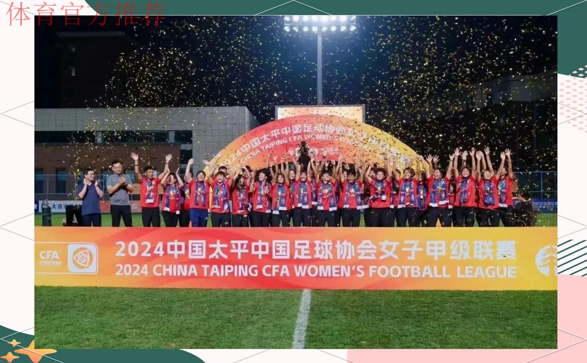2024年中国足球协会女足青训中心工作会议在大连召开