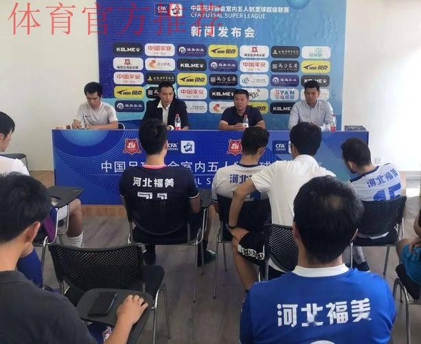 2019-2020五超联赛复赛动员会在香河赛区举行