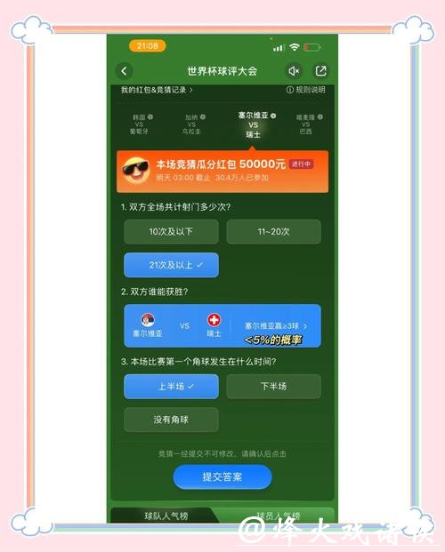 新手必备的世界杯竞猜平台教程